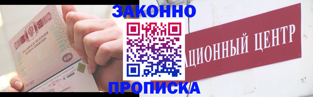 прописка для работы в Ялуторовске