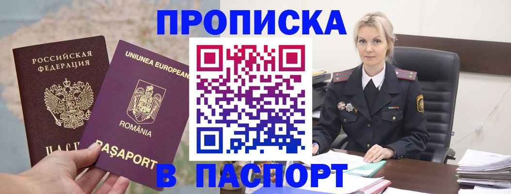 прописка в Ялуторовске