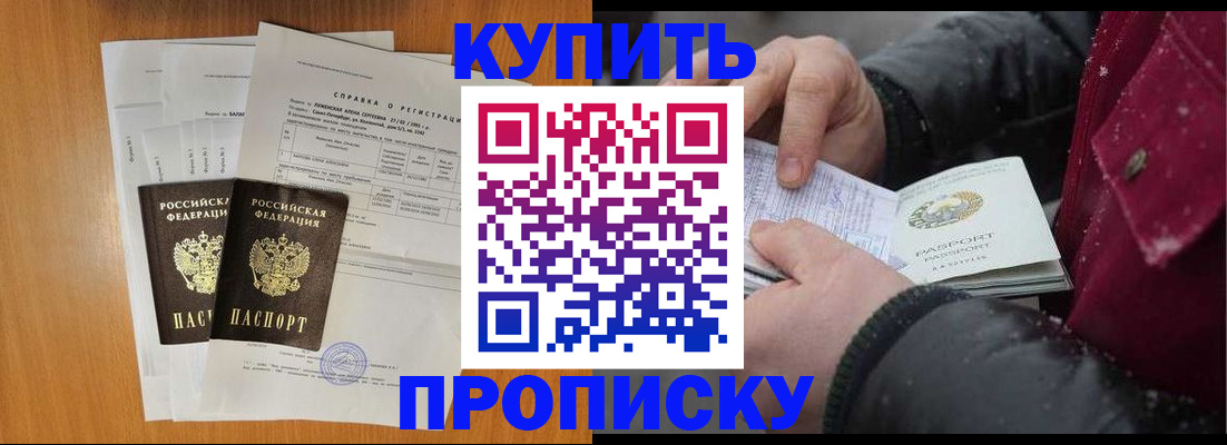 купить прописку в Ялуторовске