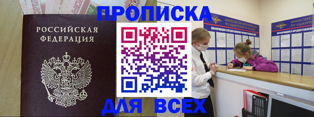 прописка регистрация в Ялуторовске