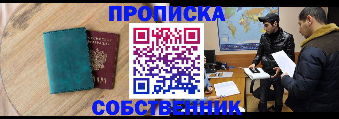прописка в Ялуторовске